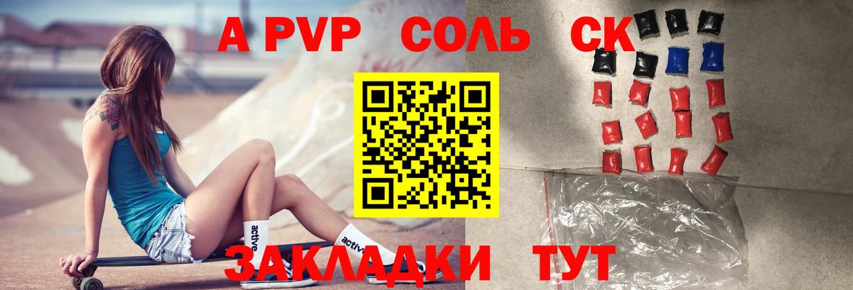 APVP Соль Канаш