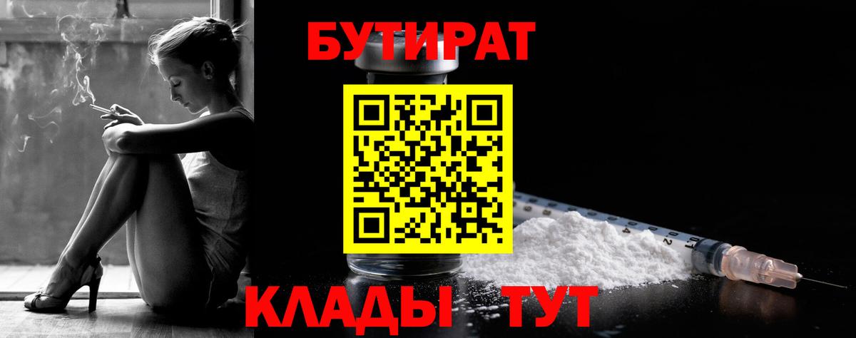 Бутират бутик  Вход с VPN  Канаш 