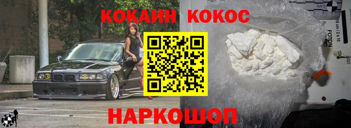 КОКАИН 99%  КОКАИН Боливия  Канаш  КОКАИН  Вход с VPN 