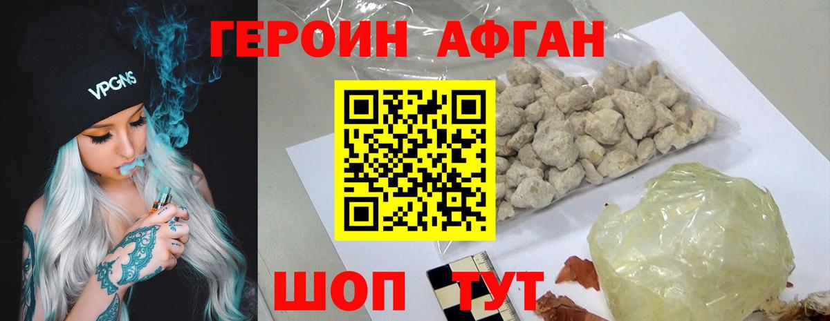 Героин Heroin Канаш