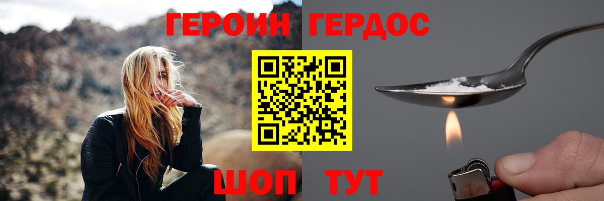 ГЕРОИН  Вход с VPN  Канаш  Героин хмурый 